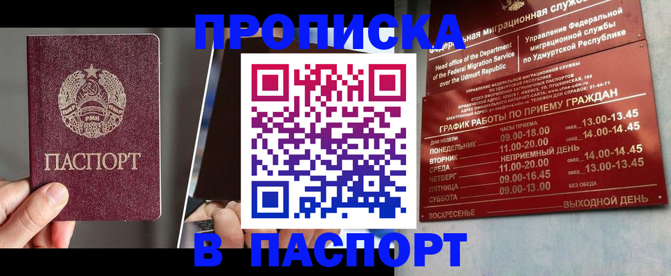 временная регистрация купить в Баксане