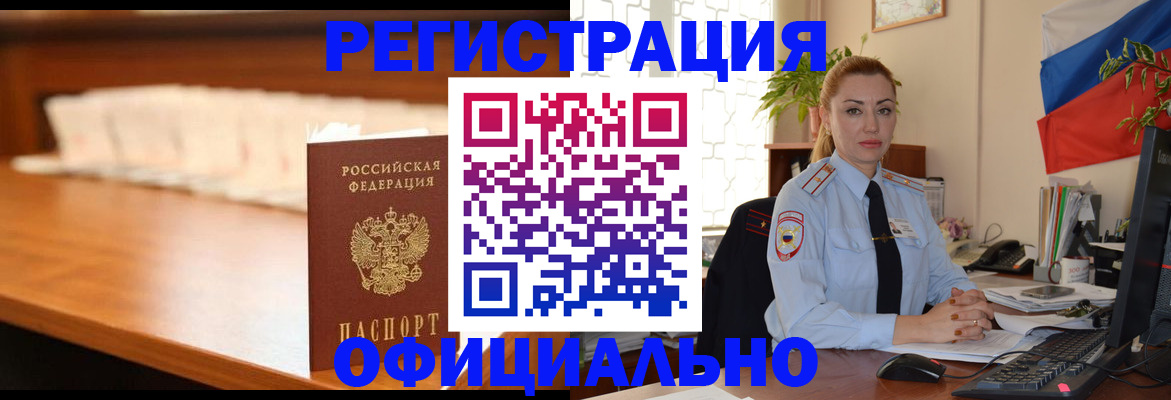 регистрация в Баксане