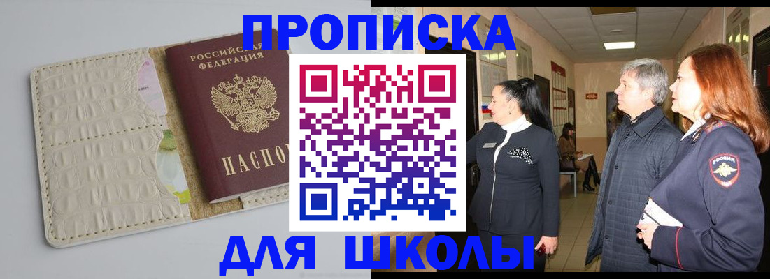 временная прописка в Баксане