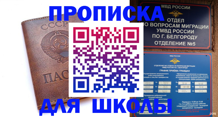 прописка для кредита в Баксане