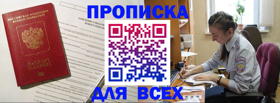 временная регистрация надежно в Баксане