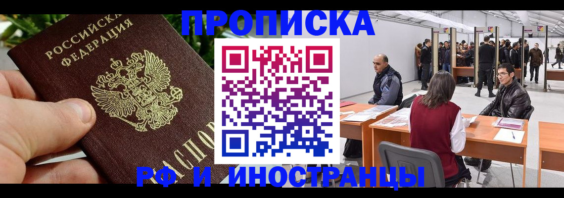 прописка штамп в Баксане