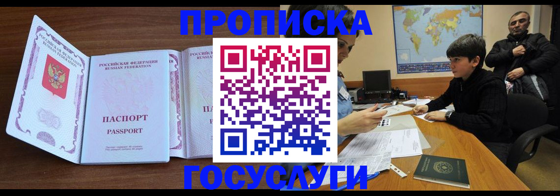 прописка в квартире в Баксане